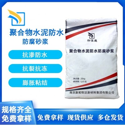 聚合物防水砂浆抗渗防腐砂浆抗裂抗冻聚合物水泥砂浆图2