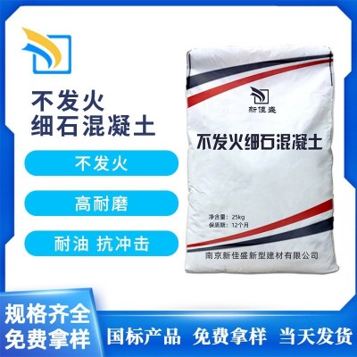 不发火细石混凝土防静电防爆地面C20C30不发火细石砼不发火混凝土