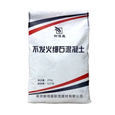 不发火细石混凝土防静电防爆地面C20C30不发火细石砼不发火混凝土图5