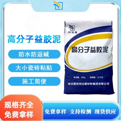 高分子益胶泥高粘抗裂抗渗不返碱瓷砖粘合益胶泥防水益胶泥