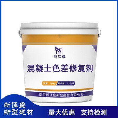 混凝土色差修复剂混凝土平色剂混凝土色差调整色差修补剂