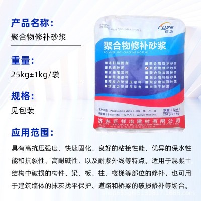 高强聚合物修补加固砂浆缺陷墙面开裂混凝土结构桥梁露筋修复砂浆图3