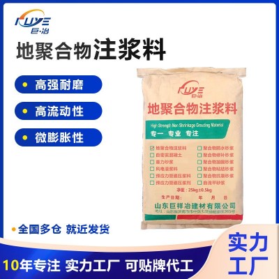 地聚合物注浆料 拱顶带模注浆隧道二衬膨胀地聚物注浆料厂家直销