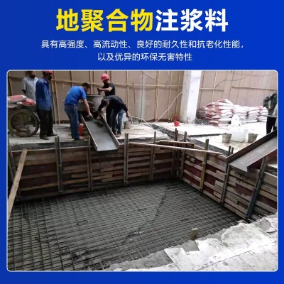 地聚合物注浆料 厂家直销拱顶带模注浆隧道二衬膨胀地聚物注浆料图4