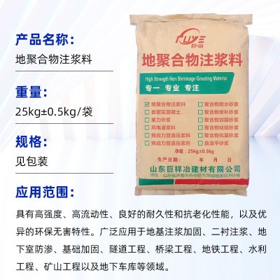 地聚合物注浆料 厂家直销拱顶带模注浆隧道二衬膨胀地聚物注浆料图3