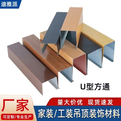 铝合金方通 吊顶 格栅天花 U型方通吊顶全铝商用集成吊顶轻质图5