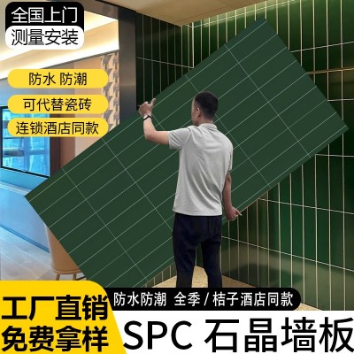 spc石晶墙板卫生间墙面防水防潮墙板仿瓷砖酒店翻新碳晶板 护墙板