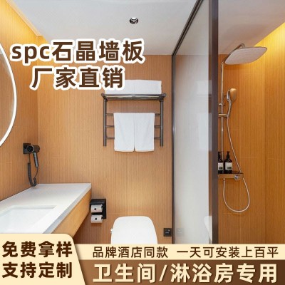 spc石晶墙板卫生间速装仿瓷砖护墙板酒店翻新改造石塑淋浴 房防水