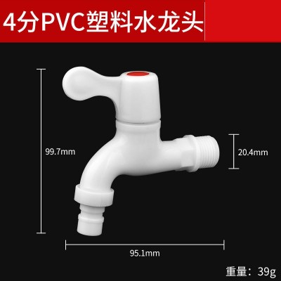 塑料水龙头洗衣机4分家用拖把池快开水嘴加长加厚洗衣机龙头批发图2