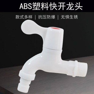塑料水龙头洗衣机4分家用拖把池快开水嘴加长加厚洗衣机龙头批发