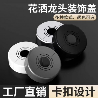 水龙头三角阀装饰盖加高加厚花洒水管洞口可拆卸分体式遮挡丑盖板