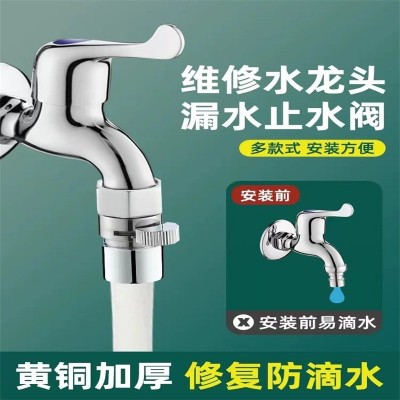 水龙头漏水修补防滴水修复转接头厨房龙头止漏阀一键止水器带开关