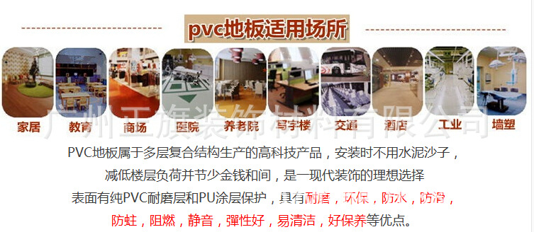 PVC地板适用场所