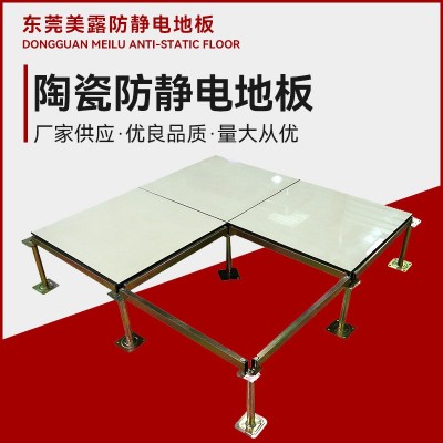 东莞现货陶瓷全钢防静电地板 学校电控机房架空抗防静电板厂家600