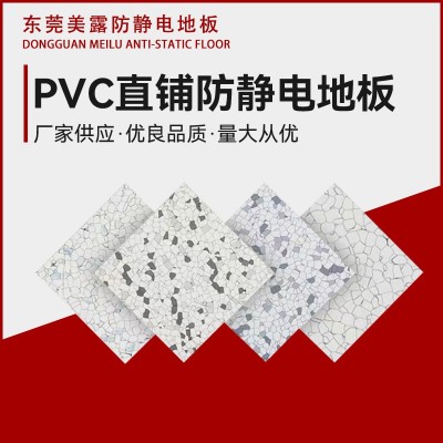 美露供应pvc直铺静电地板 2mm地板胶 洁净室无尘车间专用厂家直销