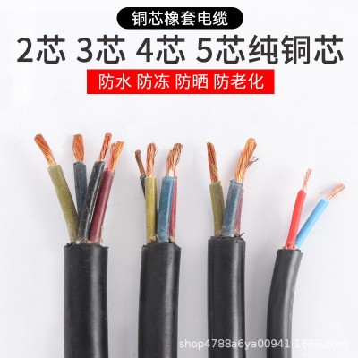 国标铜芯橡胶电源插座线YZ/YC 2 3 4 5芯1/1.5/2.5/4/6平方 橡套线图2