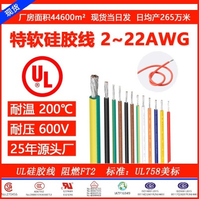 厂家直销特软硅胶线特软UL3512高温电子线200℃电池阻燃镀 锡铜线