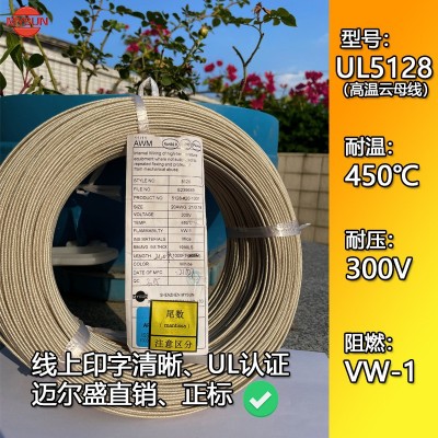 迈尔盛高温云母线UL5128镀镍铜玻纤编织线美标阻燃450℃绝 缘导线