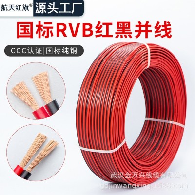 国标RVB红黑线双并线平行线2芯企标电线纯铜0.3/0.5/0.75/1.0 /1.5