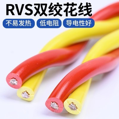 RVS电线2芯双绞花线 监控灯头线 0.75/1/1.5/2.5 消防工程 专用线图4