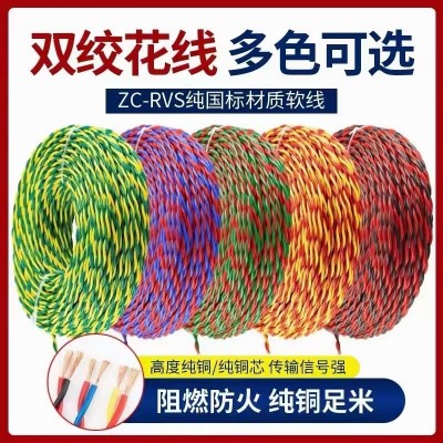 RVS电线2芯双绞花线 监控灯头线 0.75/1/1.5/2.5 消防工程 专用线图2