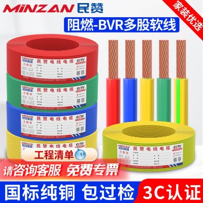 国标纯铜BVR家用铜芯线2.5/4/6/10/16平方单芯多股电 线软铜线地线