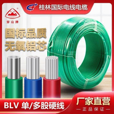 BLV电线 农网改造 国标电线 单芯铝线电缆