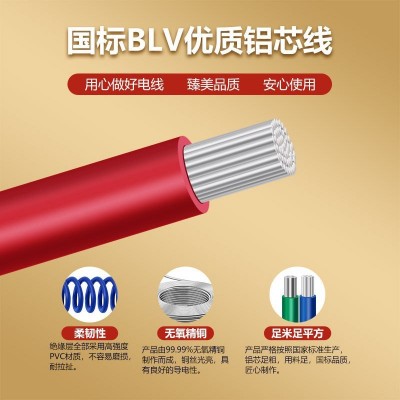 BLV电线 农网改造 国标电线 单芯铝线电缆图3