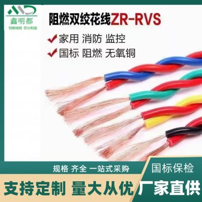 厂家批发国标铜芯阻燃+带屏蔽RVS-RVSP2芯-四芯家用 消防线