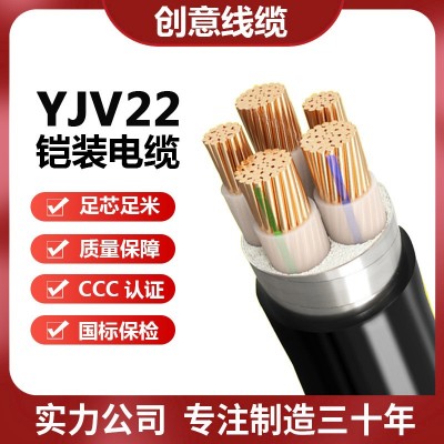 国标铜芯yjv22电缆 3 4 5芯16 25 35 50 70 95平方铠装电力电缆线