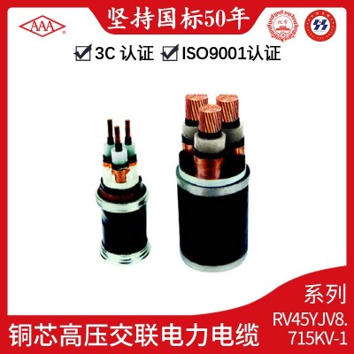 广东电缆AAA牌铜芯高压交联电力电缆YJV8.7/15kV 1芯3芯25到630方