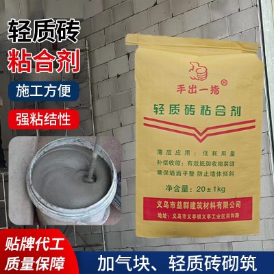 轻质砖粘合剂粘结剂轻质砖混合胶泥建筑专用胶泥 轻质墙板粘结剂