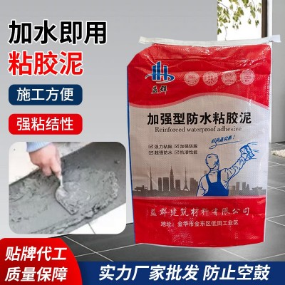 厂家定制加强型粘胶泥加水室温固化粘胶泥家用装修瓷砖上墙粘合剂