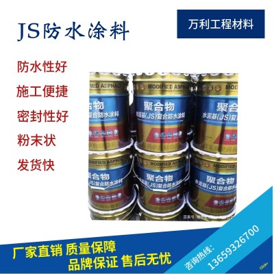 甘肃JS防水涂料 兰州JS防水涂料 JS防水涂料 JS防水涂料厂家图4