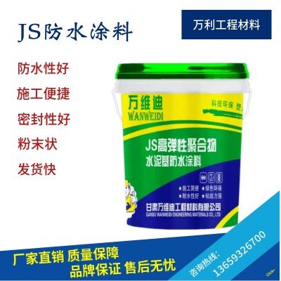 甘肃JS防水涂料 兰州JS防水涂料 JS防水涂料 JS防水涂料厂家图3