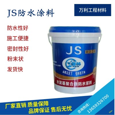 甘肃JS防水涂料 兰州JS防水涂料 JS防水涂料 JS防水涂料厂家图2