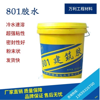 801胶水 建筑胶粉 冷水速溶 界面剂胶 粘结性好强度高 当天发货图3