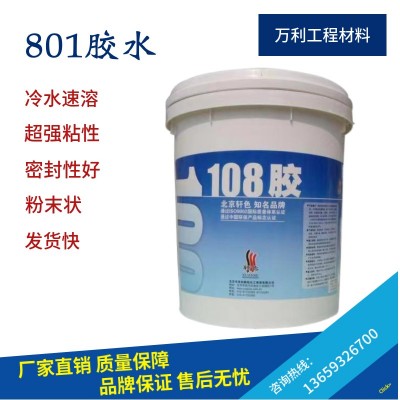 801胶水 建筑胶粉 冷水速溶 界面剂胶 粘结性好强度高 当天发货图2