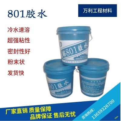 801胶水 建筑胶粉 冷水速溶 界面剂胶 粘结性好强度高 当天发货