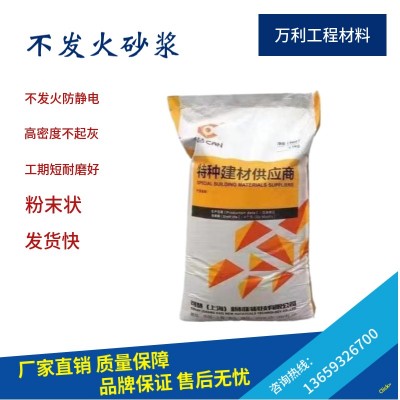 新疆不发火砂浆 乌鲁木齐不发火砂浆 不发火砂浆 不发火砂浆厂家图2
