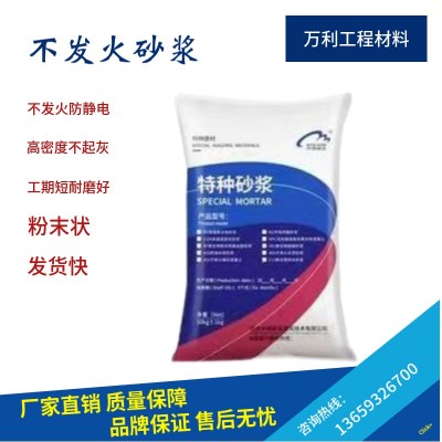 新疆不发火砂浆 乌鲁木齐不发火砂浆 不发火砂浆 不发火砂浆厂家图3