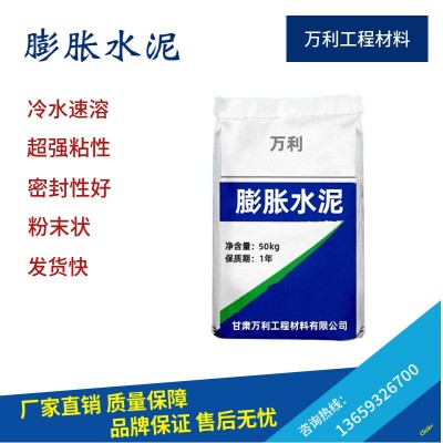 新疆膨胀水泥 乌鲁木齐膨胀水泥 膨胀水泥 膨胀水泥厂家