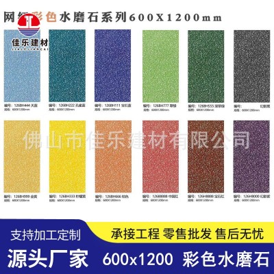 北欧风彩色水磨石600x1200瓷砖客厅餐厅地砖网红奶茶店 服装店瓷砖