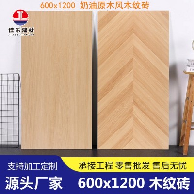 鱼骨木纹砖600x1200日式奶油原木风客厅餐厅地砖柔光精雕木纹瓷砖