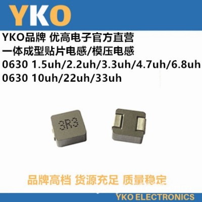 YKO厂家直供贴片一体成型电感0630--2.2UH/2R2高品质环保大功率图3