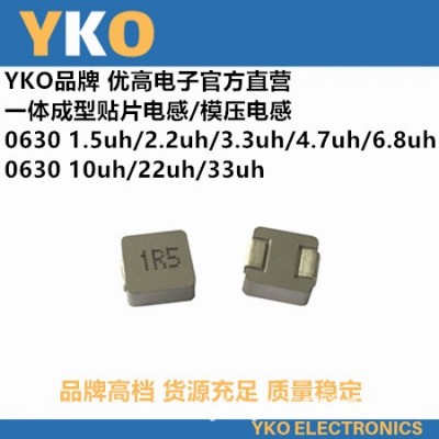YKO厂家直供贴片一体成型电感0630--2.2UH/2R2高品质环保大功率图2