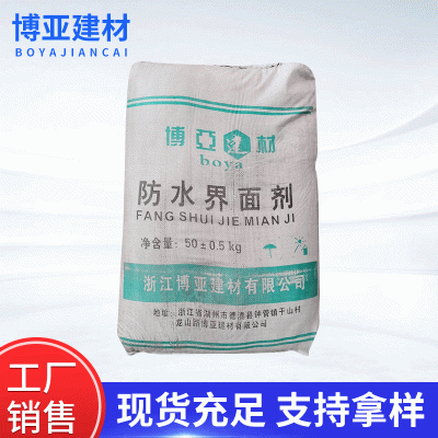 混凝土界面剂 新旧外墙防水混凝土界面处理剂水泥加固剂袋装