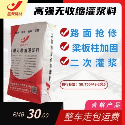 高强无收缩灌浆料水泥基材质微膨胀高流动早强自密实适用于加固梁图3