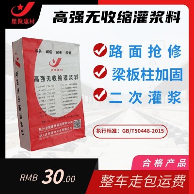 高强无收缩灌浆料水泥基材质微膨胀高流动早强自密实适用于加固梁图4