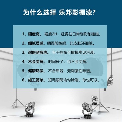 影棚漆无影墙专用漆哑光无影棚漆地坪水性漆影楼摄影棚影楼地面漆图5